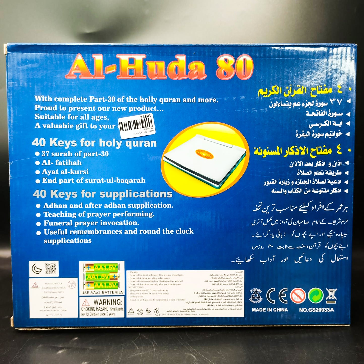 Arabic Al Huda 80 – 40 Surah and Dua’s Laptop For Kids Islamic Learning